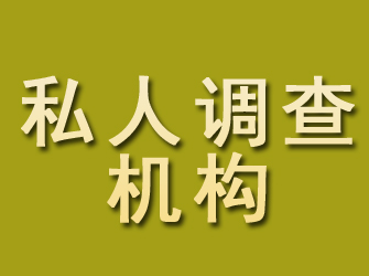 凤冈私人调查机构